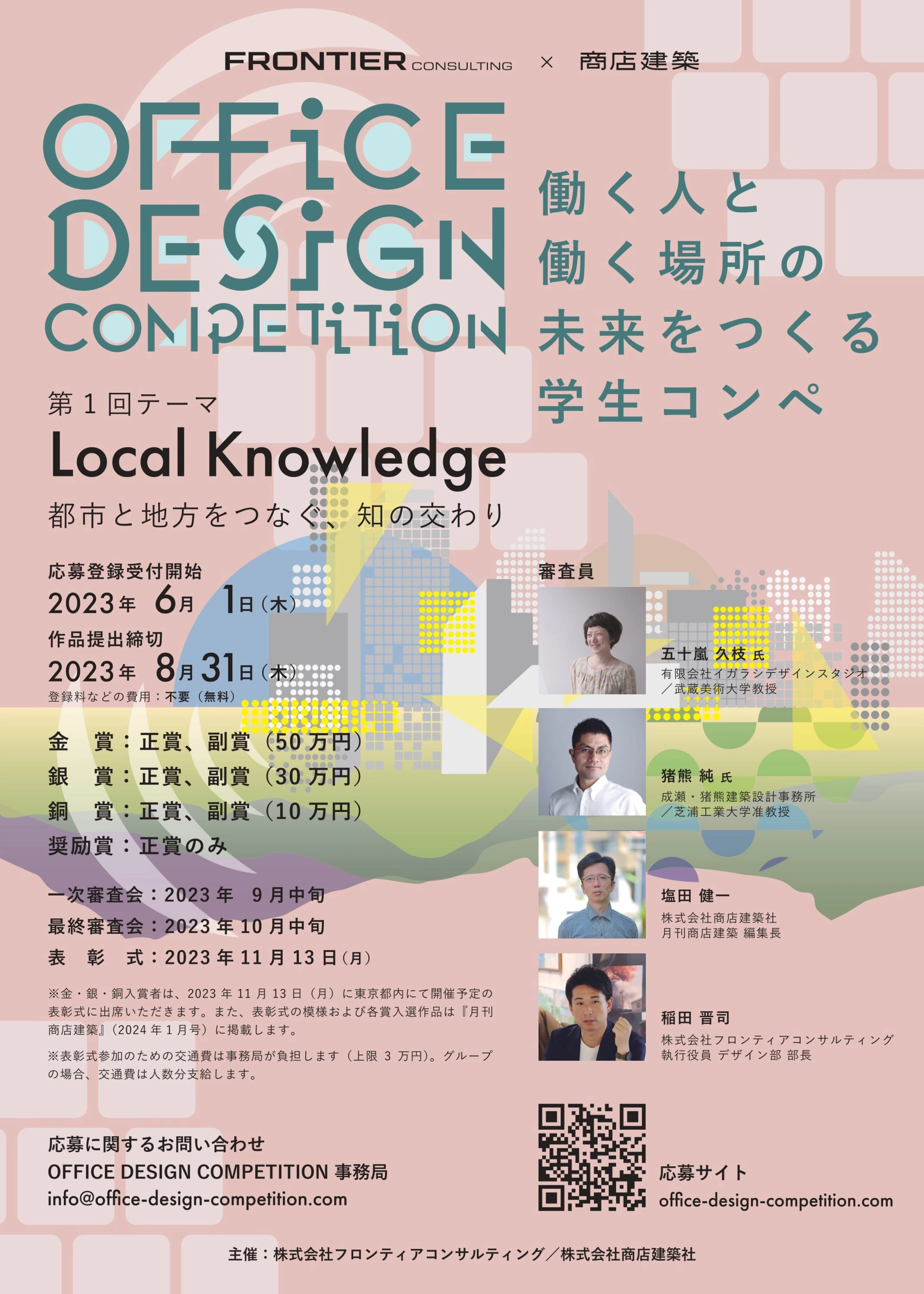 6月1日より応募登録受付開始 - 学生向け設計・デザイン